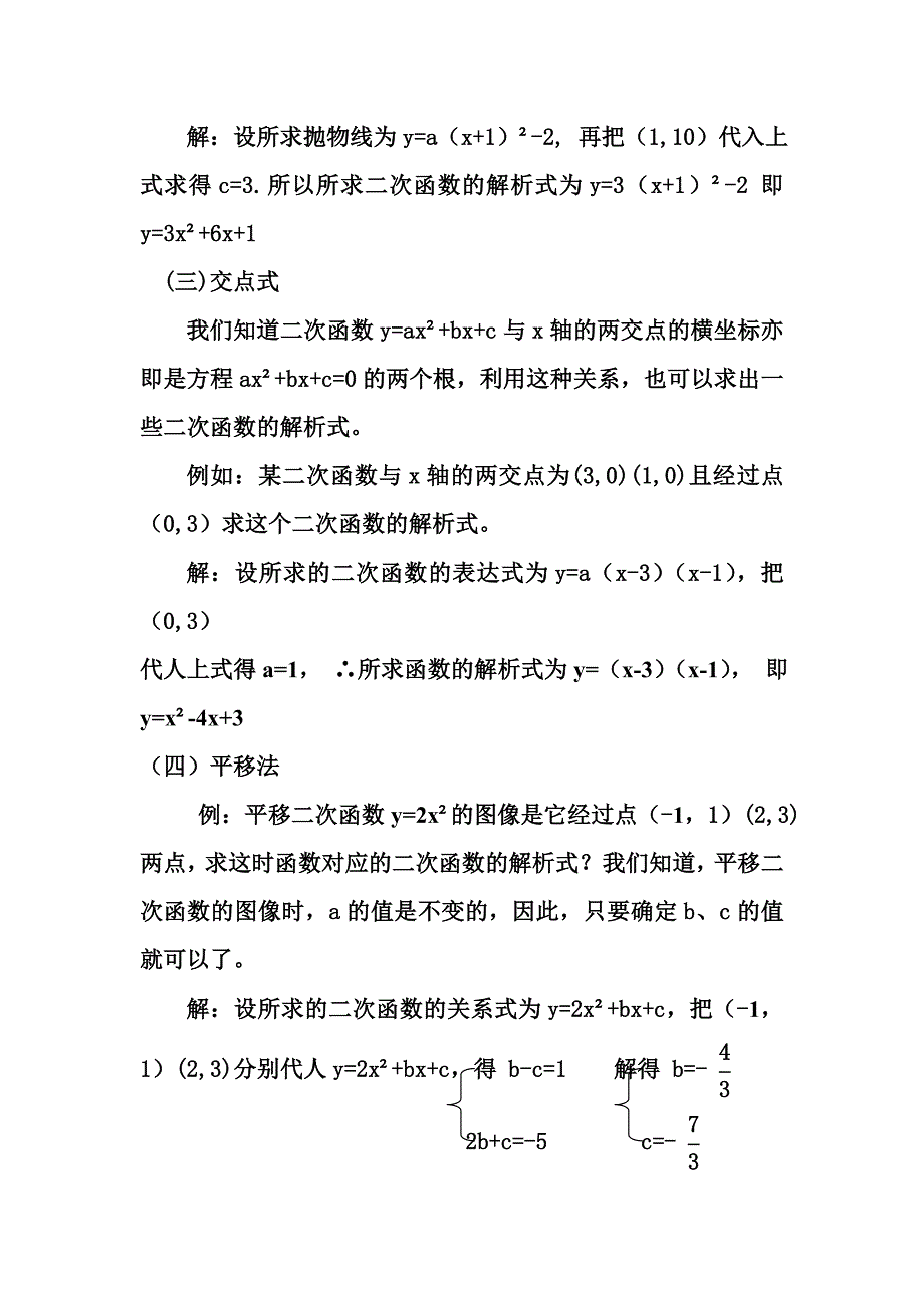 谈谈二次函数解析式的几种求法.doc_第2页