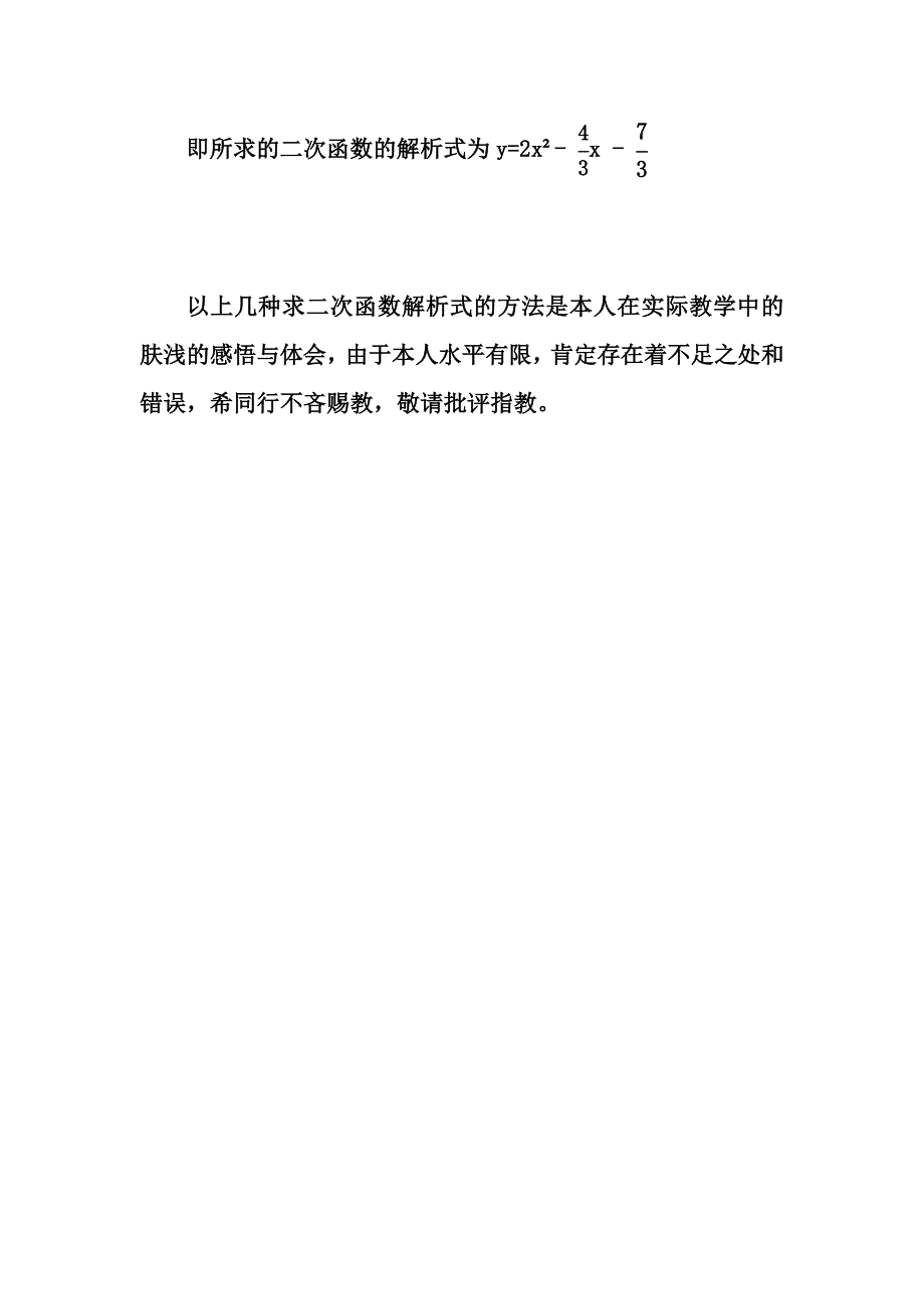 谈谈二次函数解析式的几种求法.doc_第3页