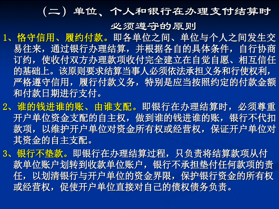 支付结算的法律制度_第4页