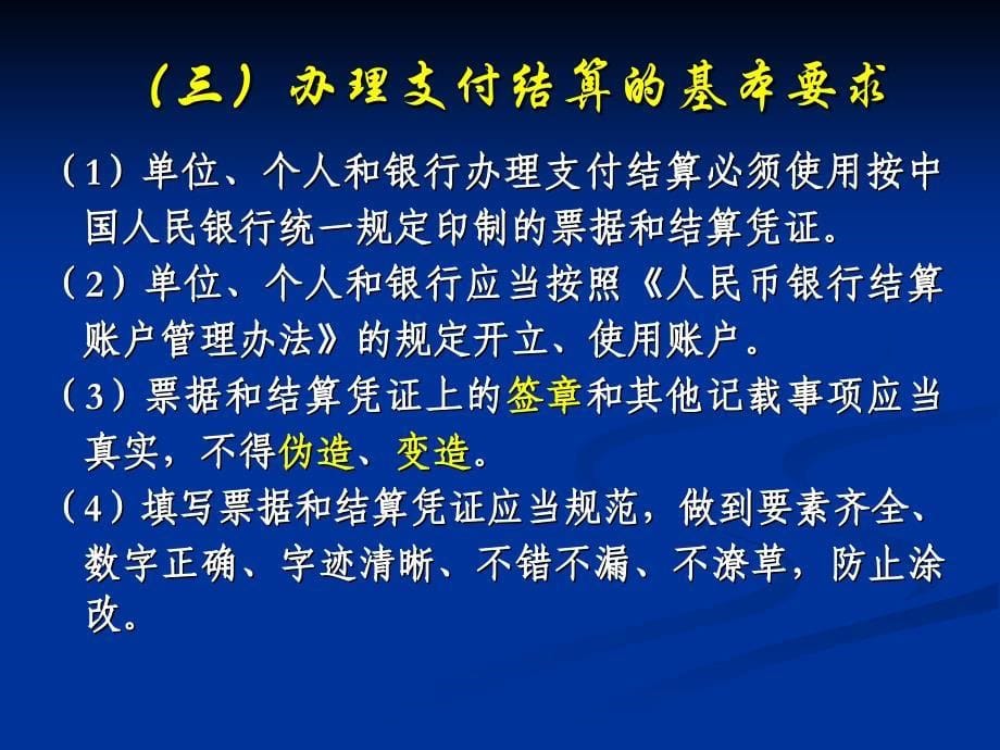 支付结算的法律制度_第5页