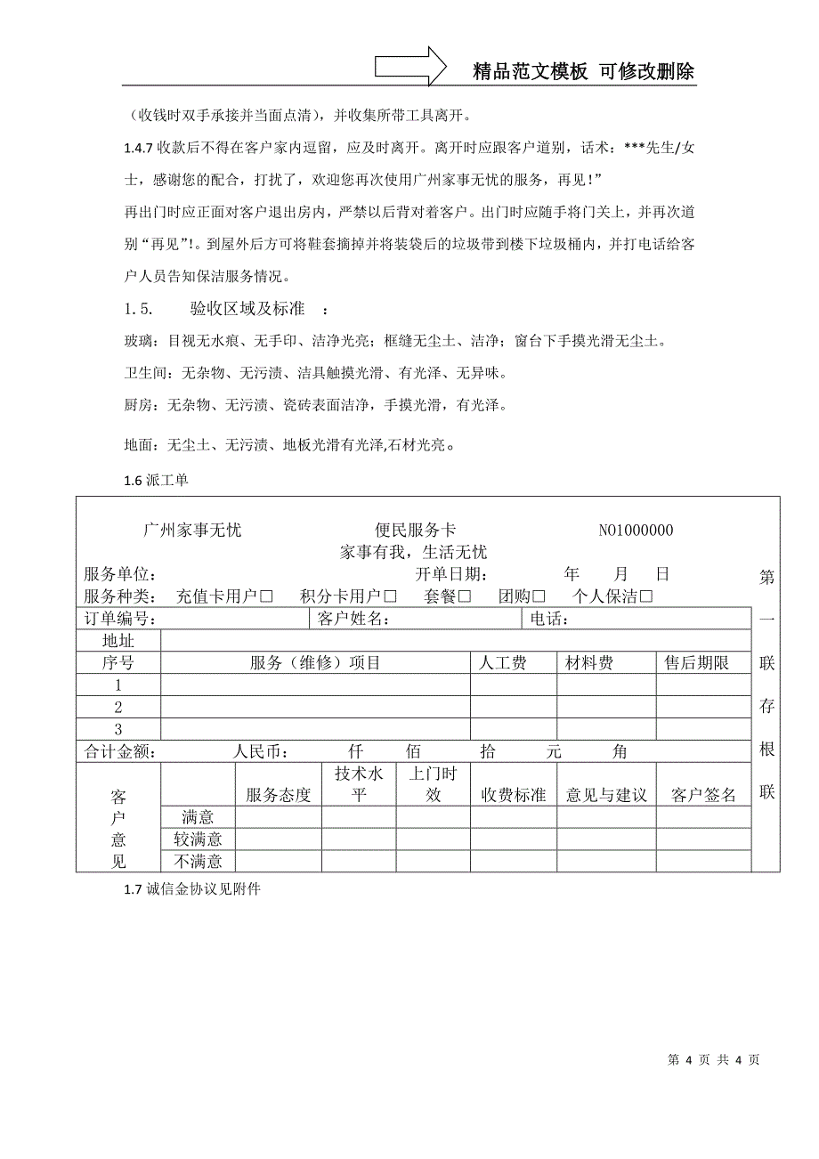 家庭日常保洁行业服务标准_第4页