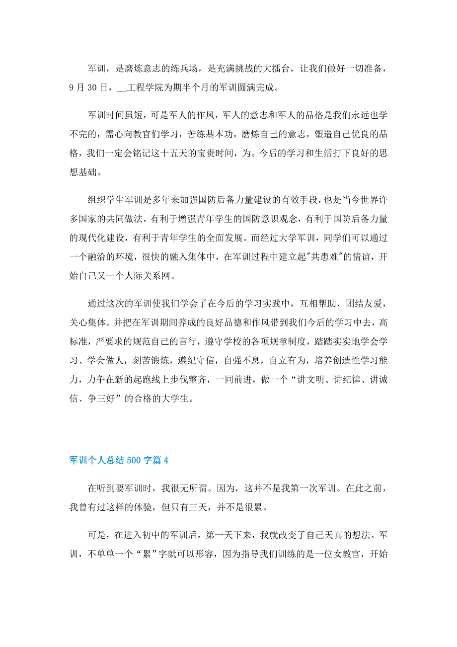 军训个人总结500字6篇_第3页