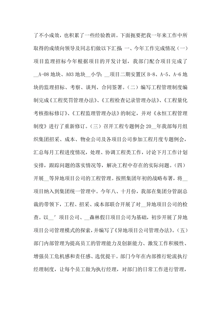 2020年项目经理述职报告精彩范文五篇.doc_第4页