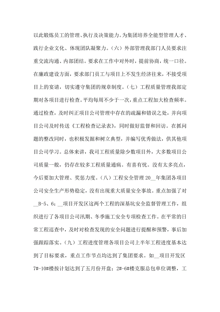 2020年项目经理述职报告精彩范文五篇.doc_第5页