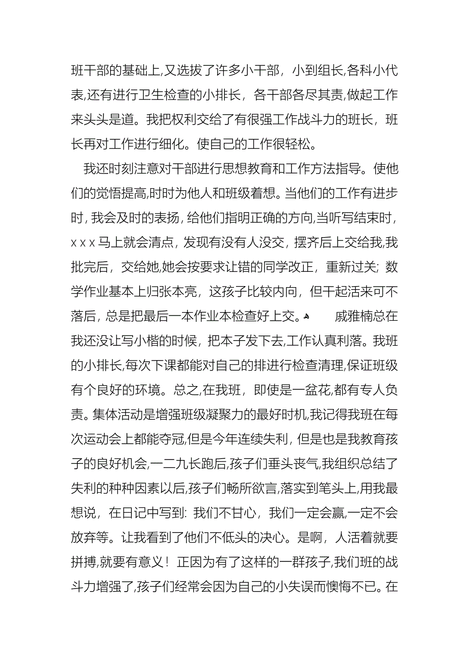 小学班主任的述职报告_第2页