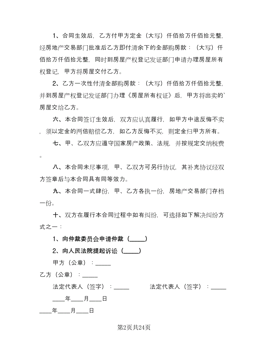 厂房出租合同例文（七篇）.doc_第2页