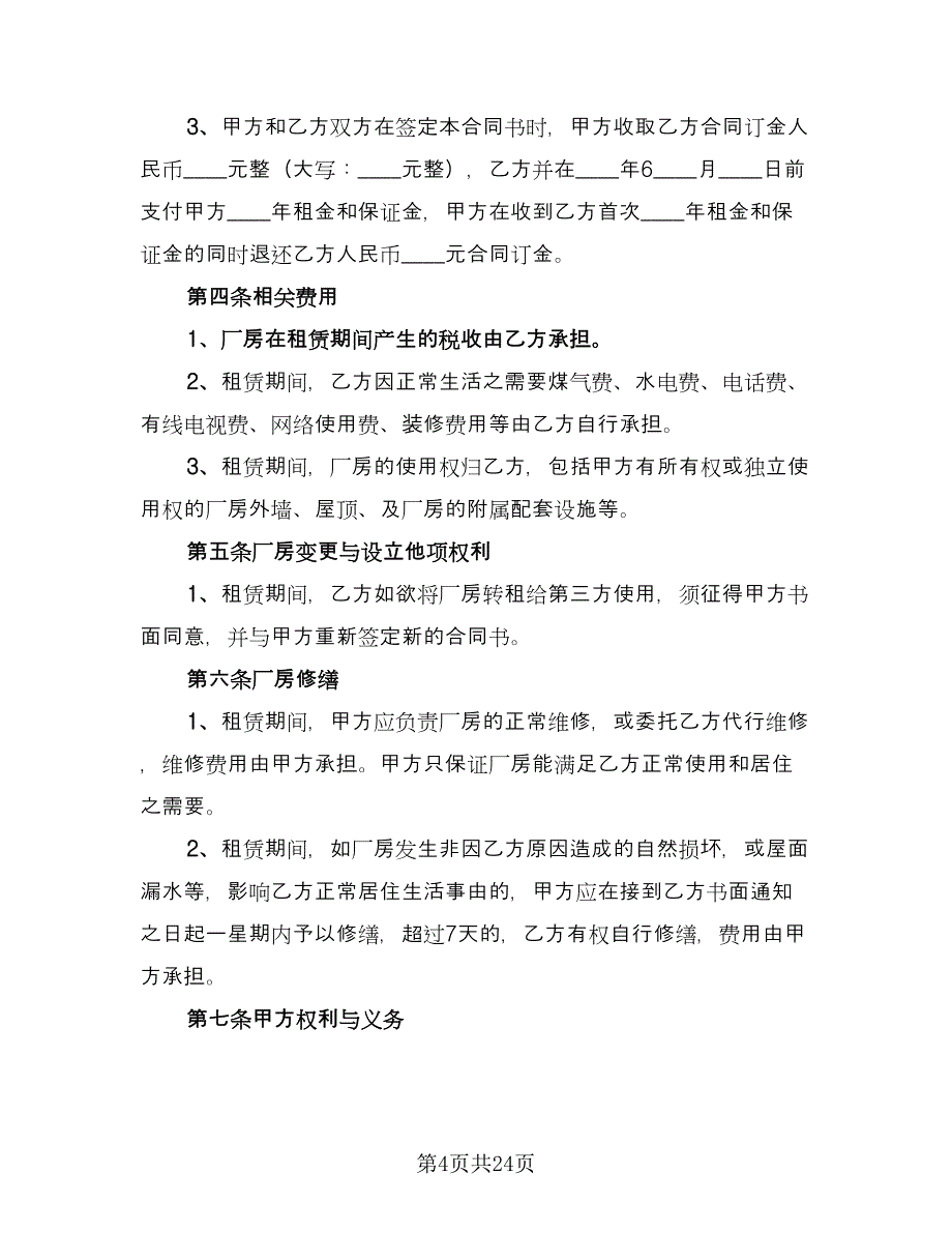 厂房出租合同例文（七篇）.doc_第4页