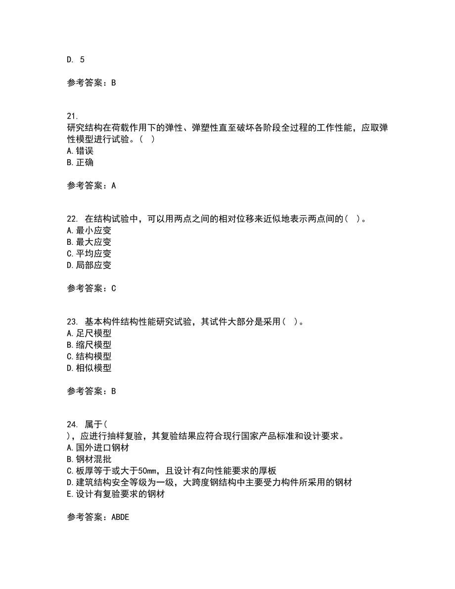 重庆大学22春《建筑结构》补考试题库答案参考66_第5页