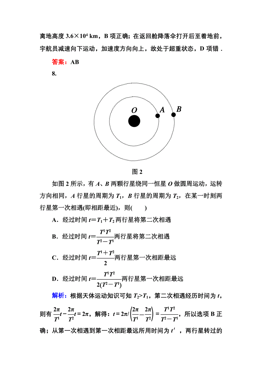 《万有引力与天》单元评估(A).doc_第5页