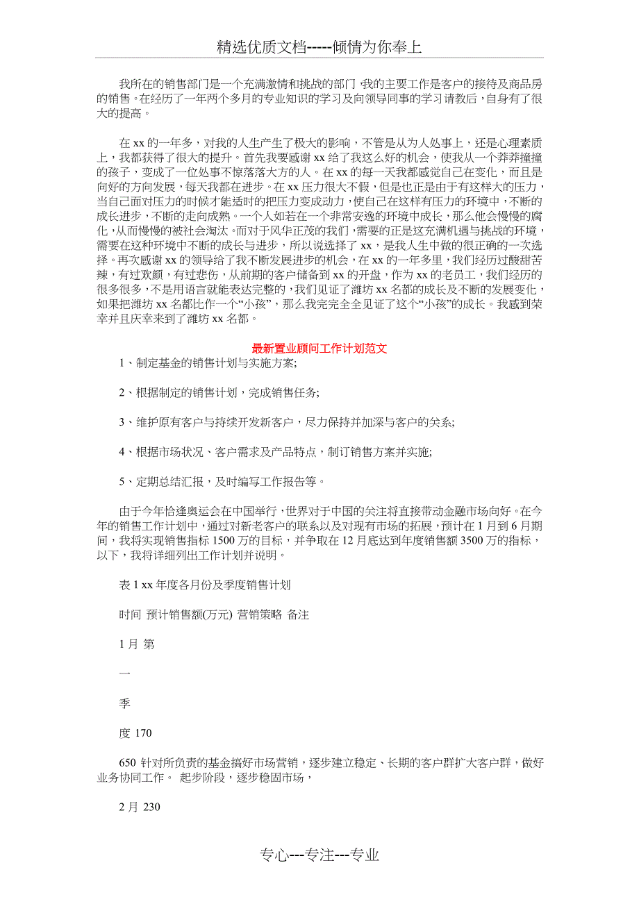 2018年置业顾问工作计划4篇_第2页