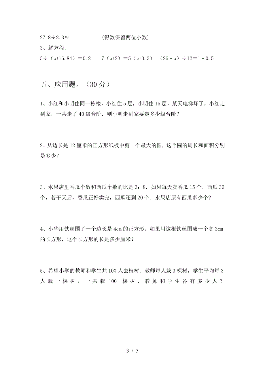 2021年西师大版六年级数学(下册)第一次月考练习卷及答案.doc_第3页