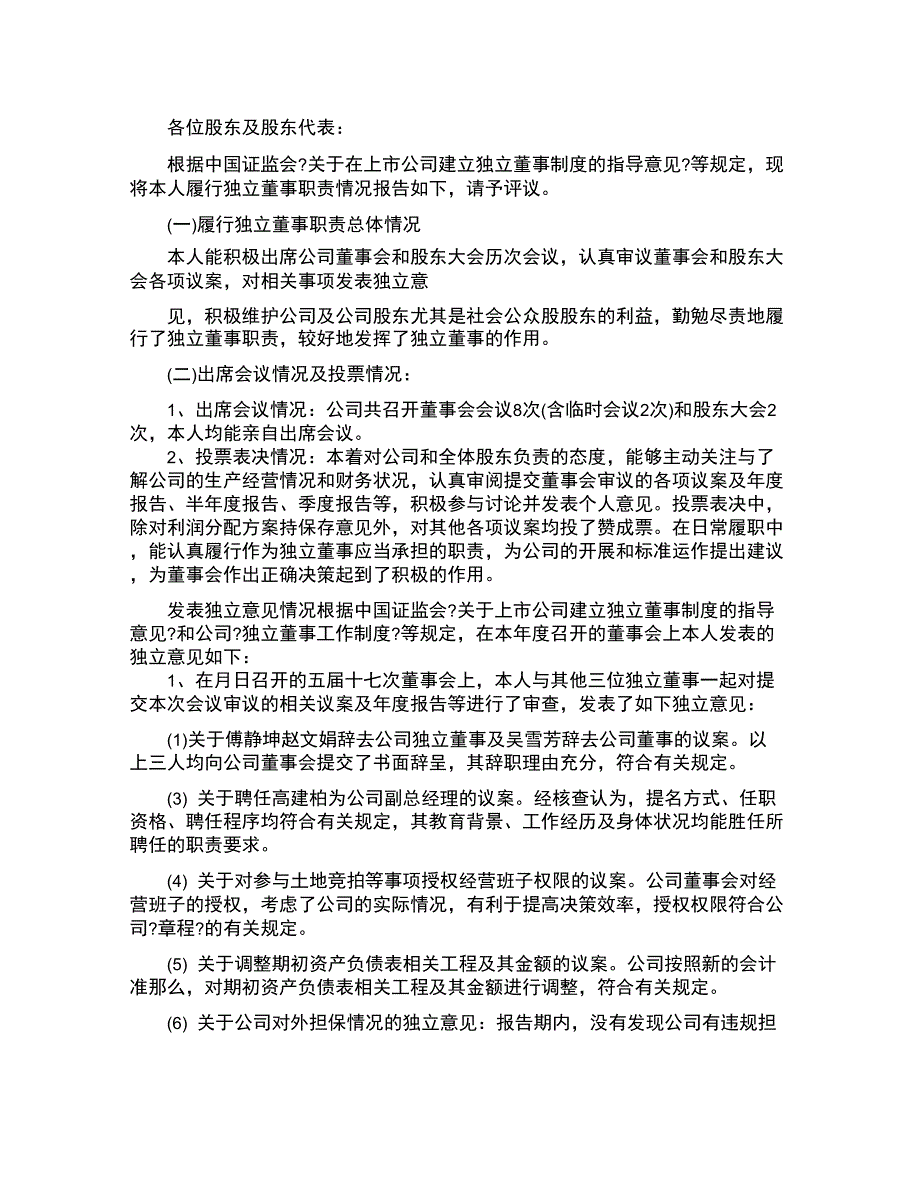 公司董事相关述职报告_第1页