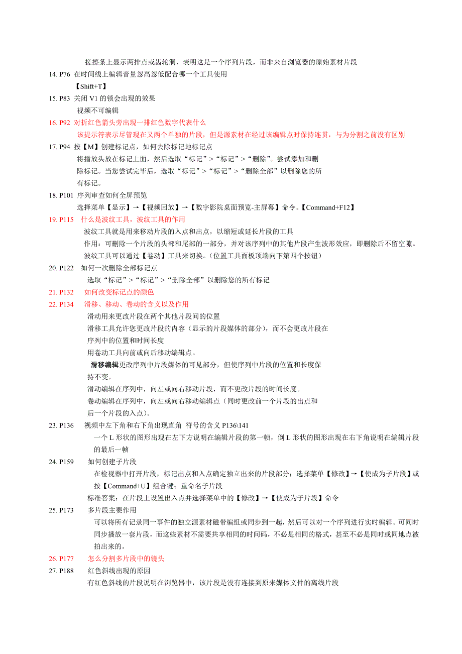 苹果非线性编排考试范围.doc_第2页