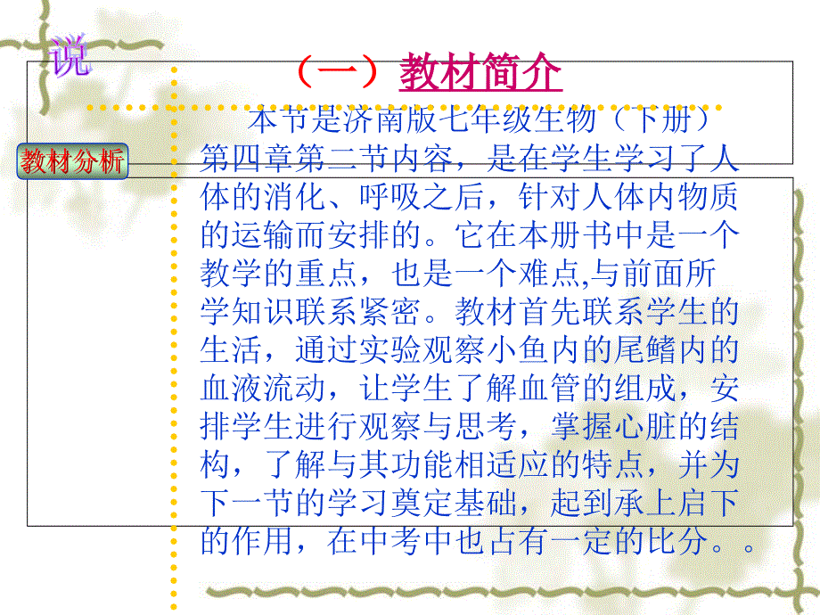 七年级生物《物质运输的器官》PPT_第3页