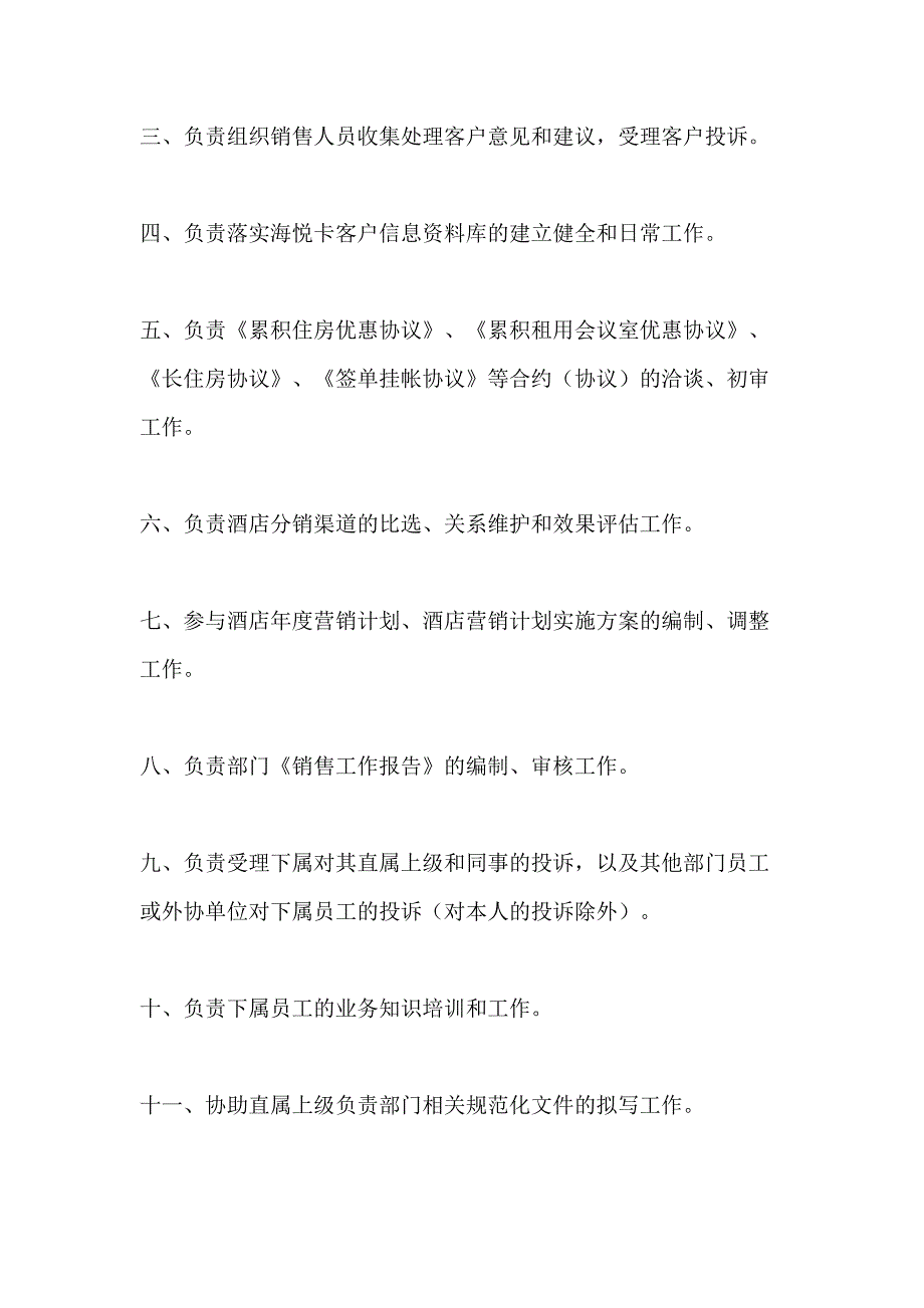 酒类销售经理岗位职责_第3页