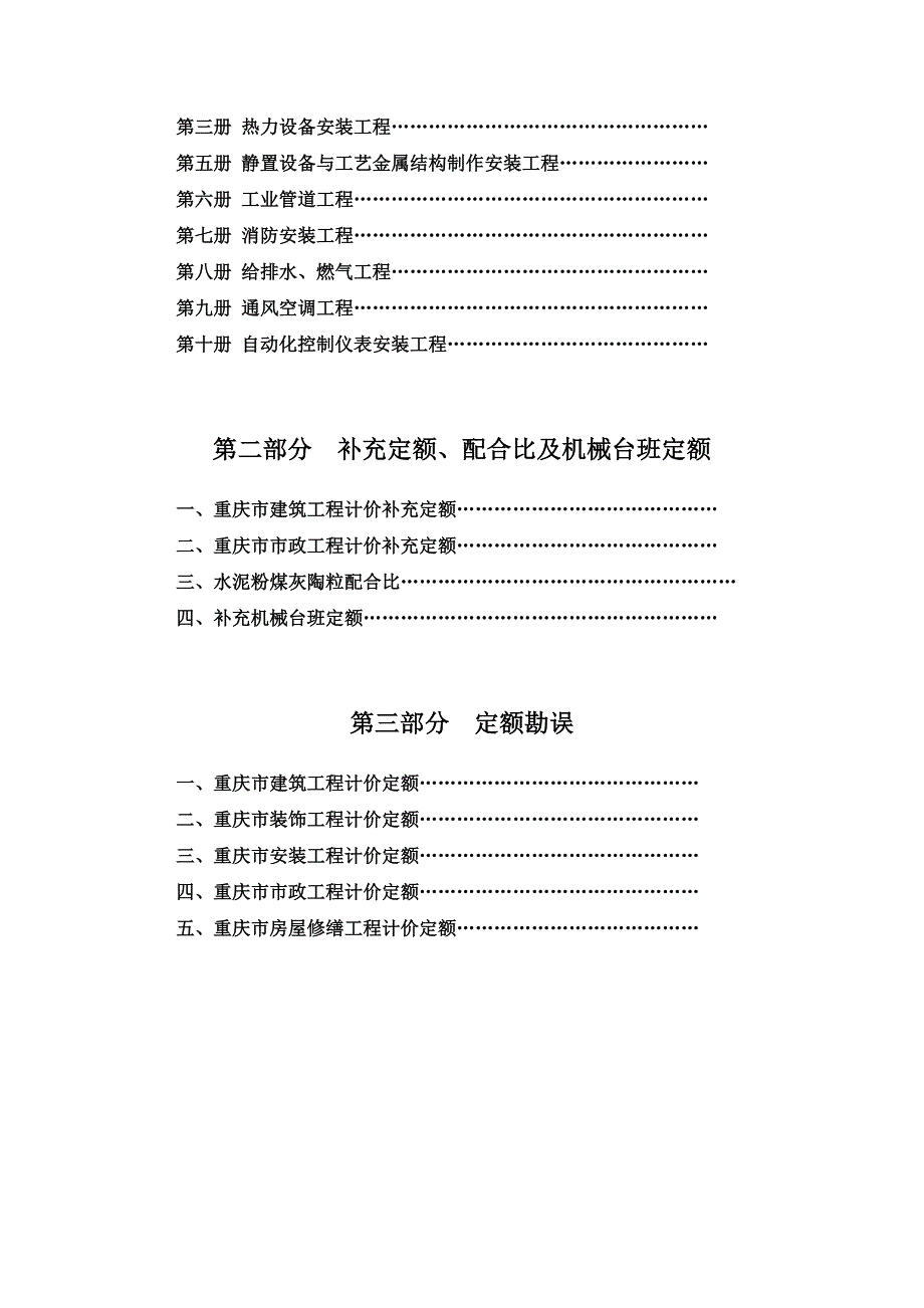 重庆08定额综合解释1_第3页