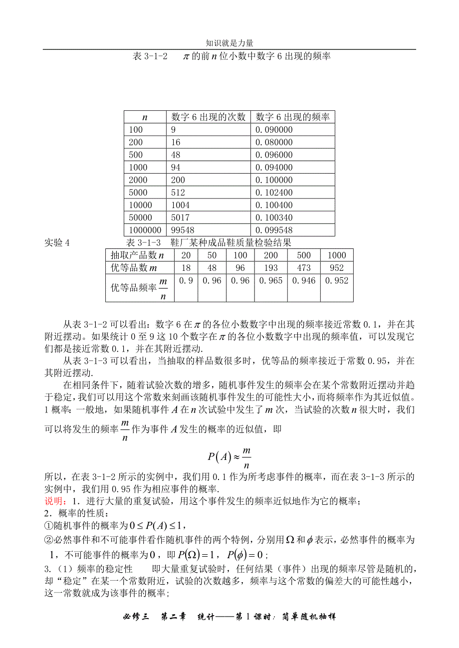 k5&#167;3 .1.1第1课时随机事件的概率(1)_第3页