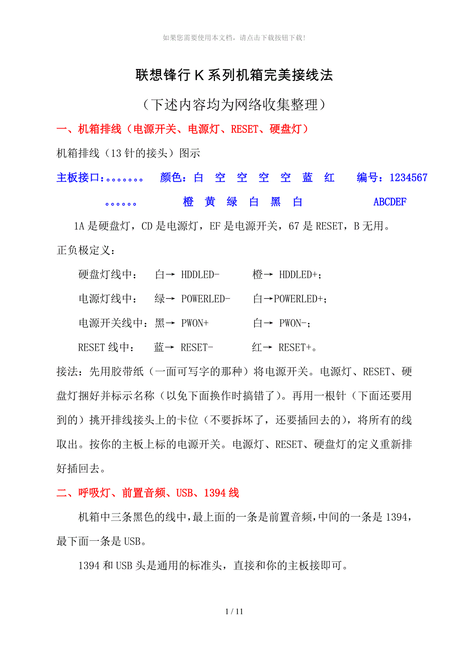 联想锋行K系列机箱完美接线法_第1页