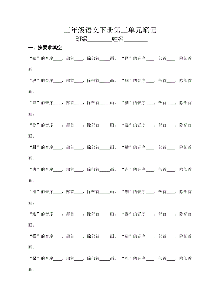 三年级语文下册第三单元笔记_第1页