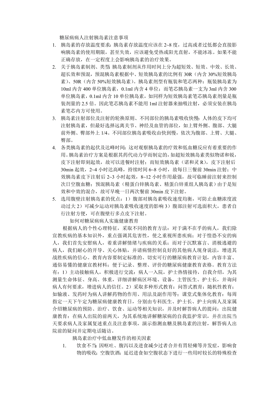 糖尿病病人注射胰岛素注意事项_第1页