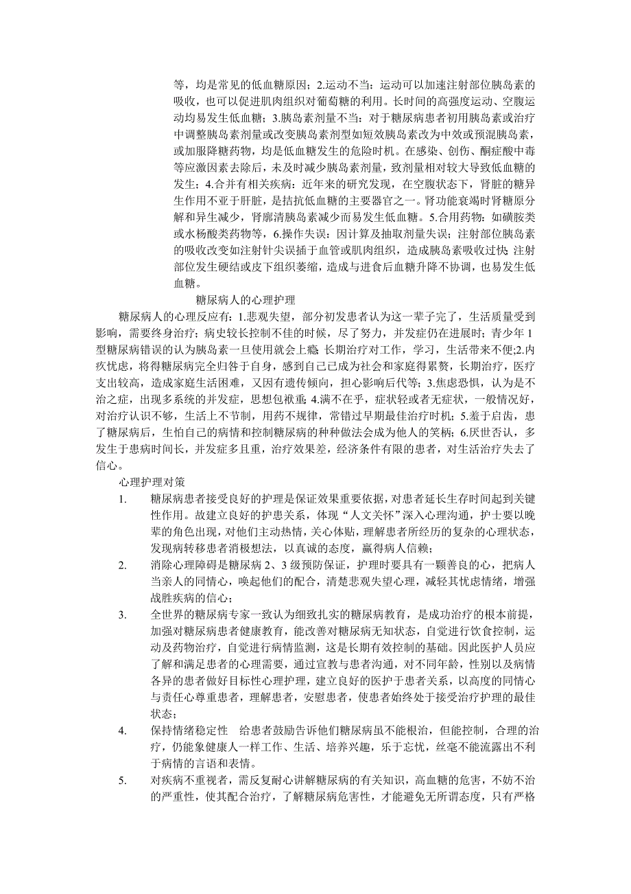 糖尿病病人注射胰岛素注意事项_第2页