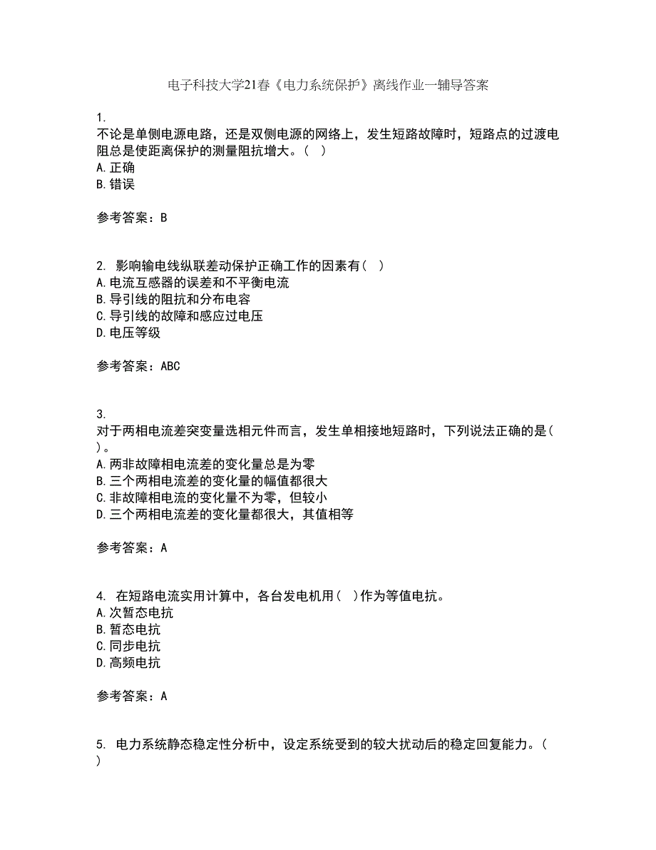 电子科技大学21春《电力系统保护》离线作业一辅导答案60_第1页