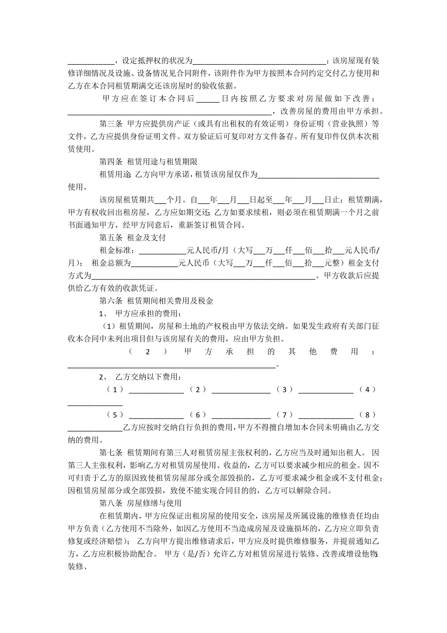 商业租房合同_第3页