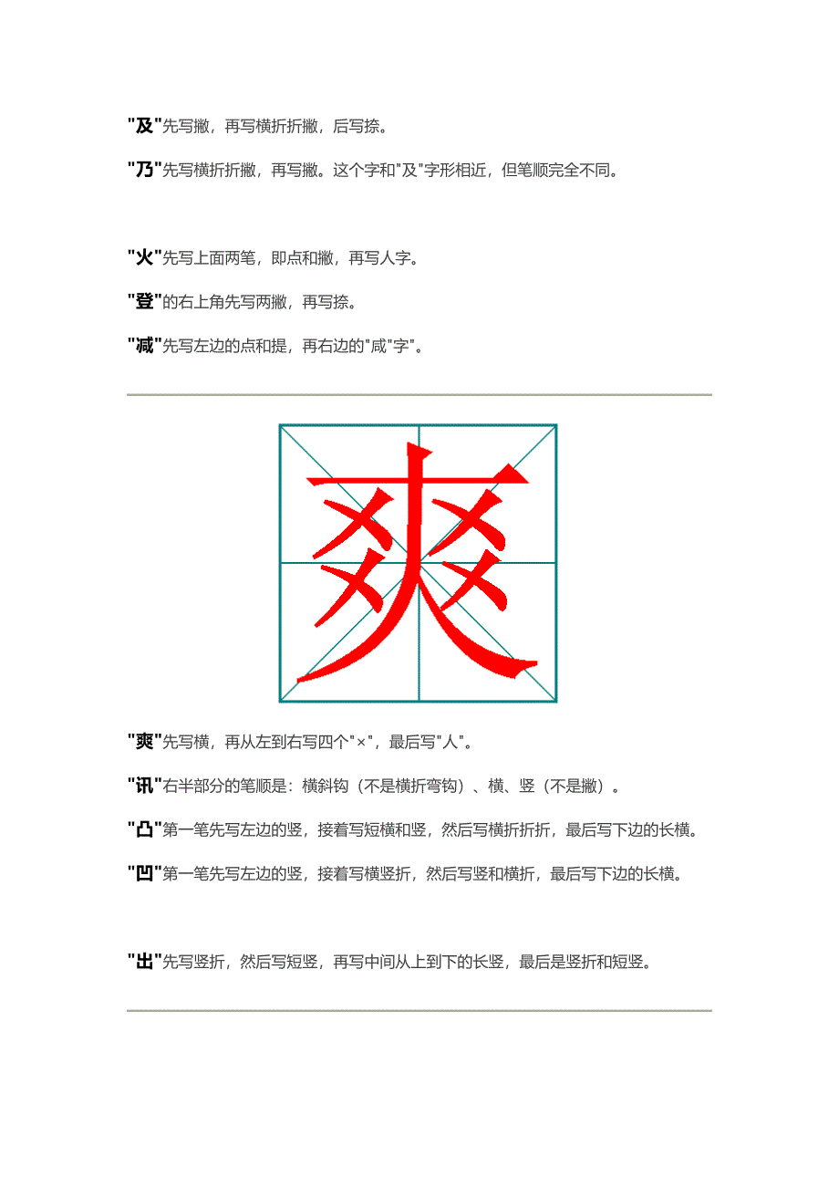 98%绝对会写错的汉字笔顺还不赶紧收藏.doc_第2页