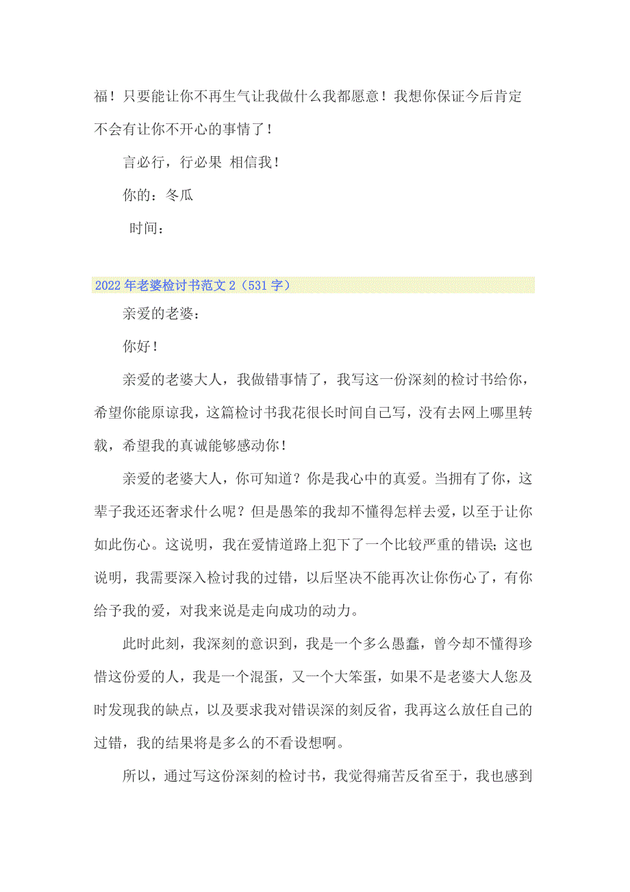 2022年老婆检讨书范文15篇_第3页