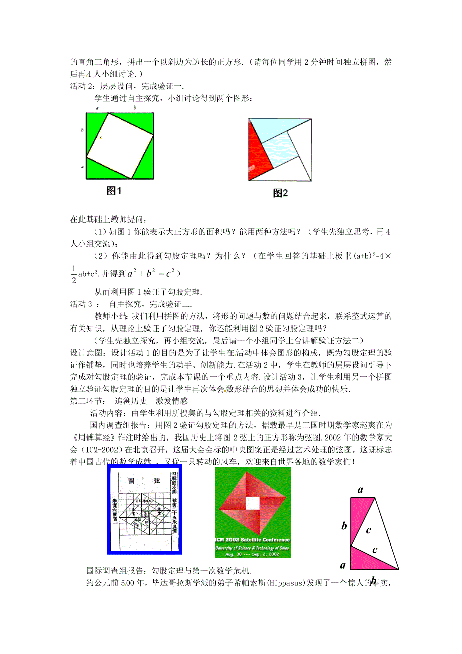 北师大版八年级数学上册1.1 勾股定理教学设计2_第2页