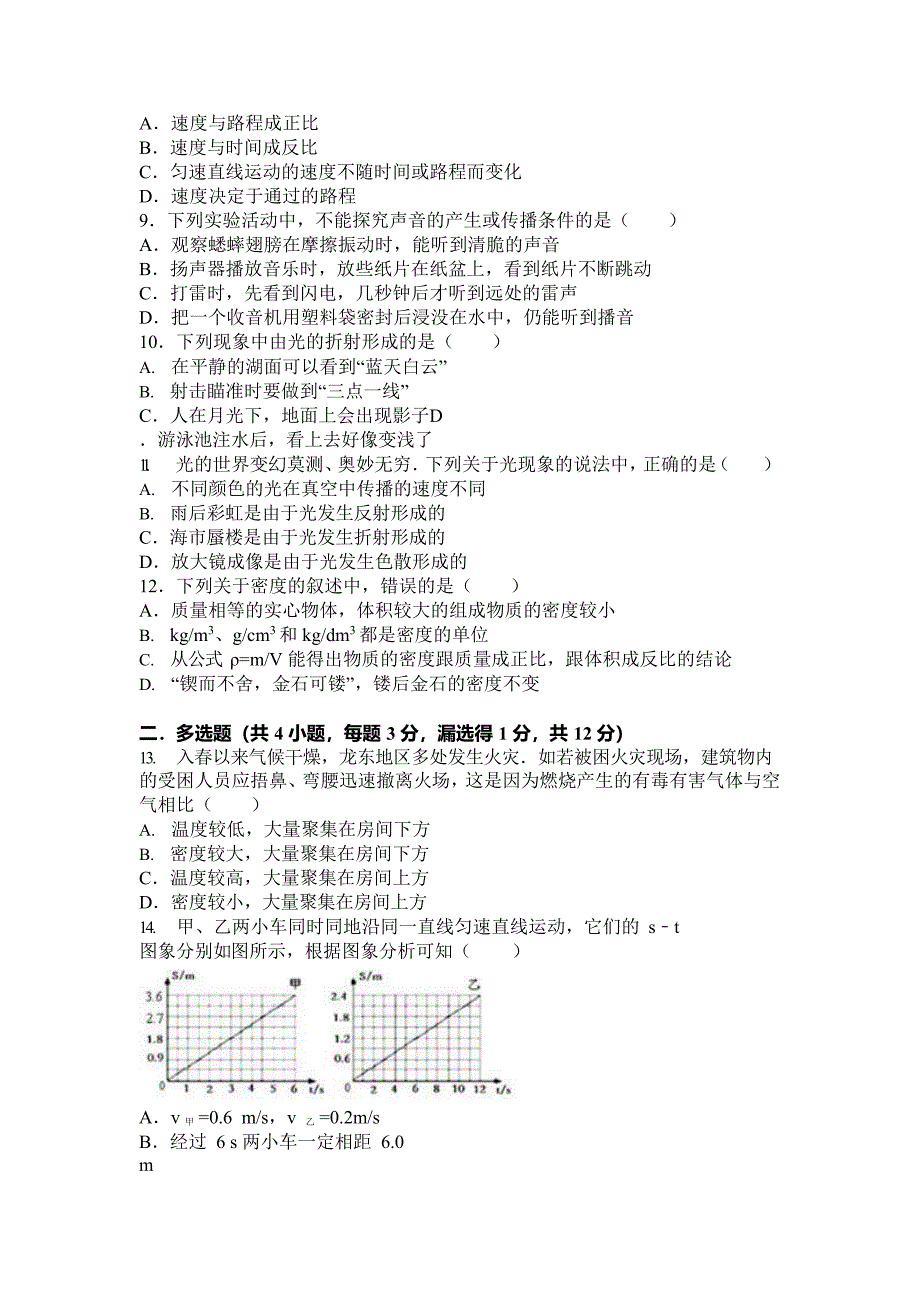 初二物理北师版期末试卷(易)_第2页