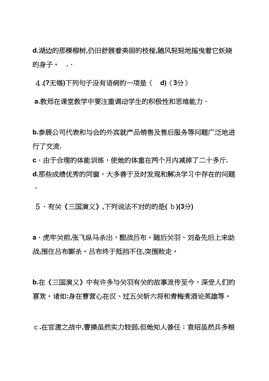 河间游僧阅读答案_第2页