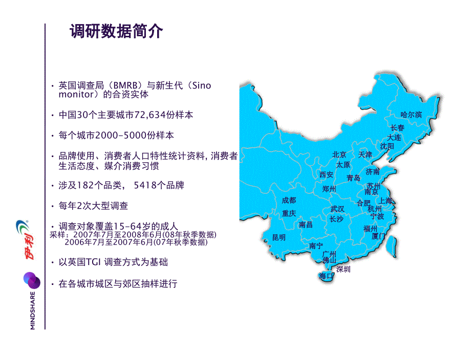 CMMS调研奶粉市场_第2页