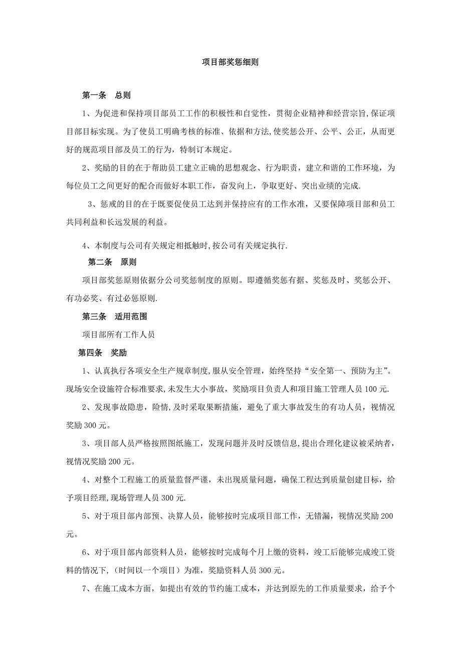 项目部奖惩制度79183实用文档_第3页