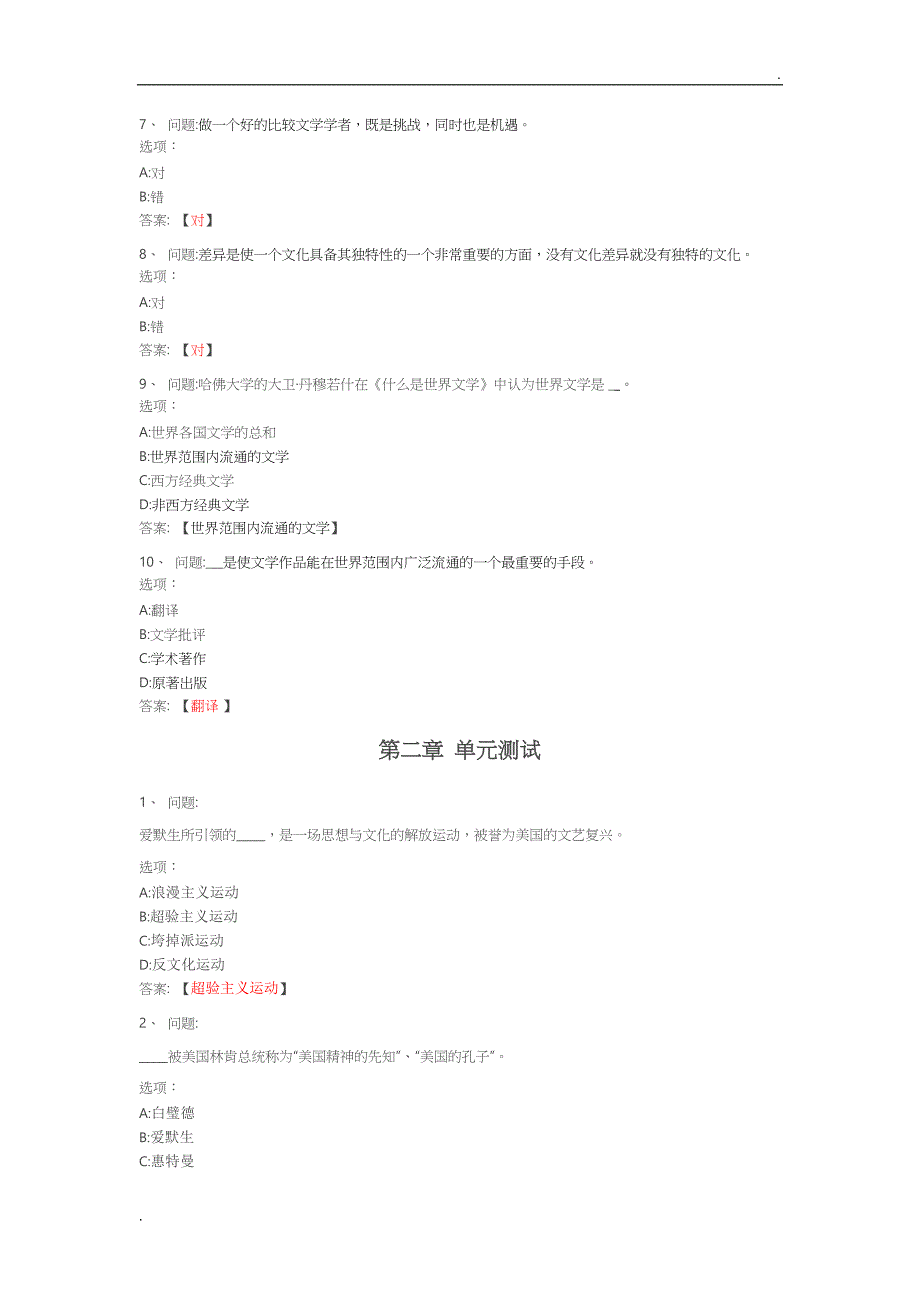 智慧树章节测试答案(1-13章)_第2页