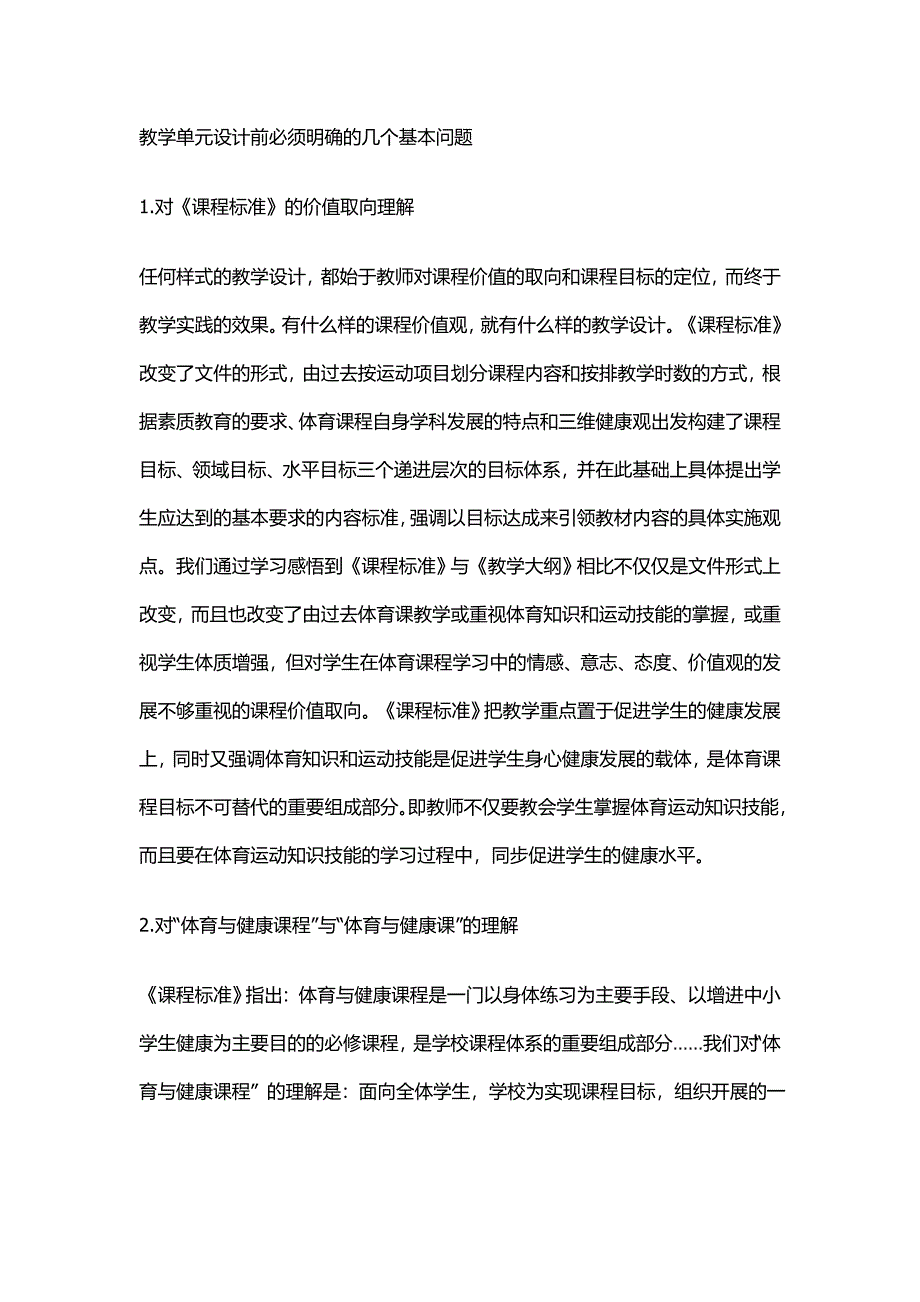 教学单元设计前的问题_第1页