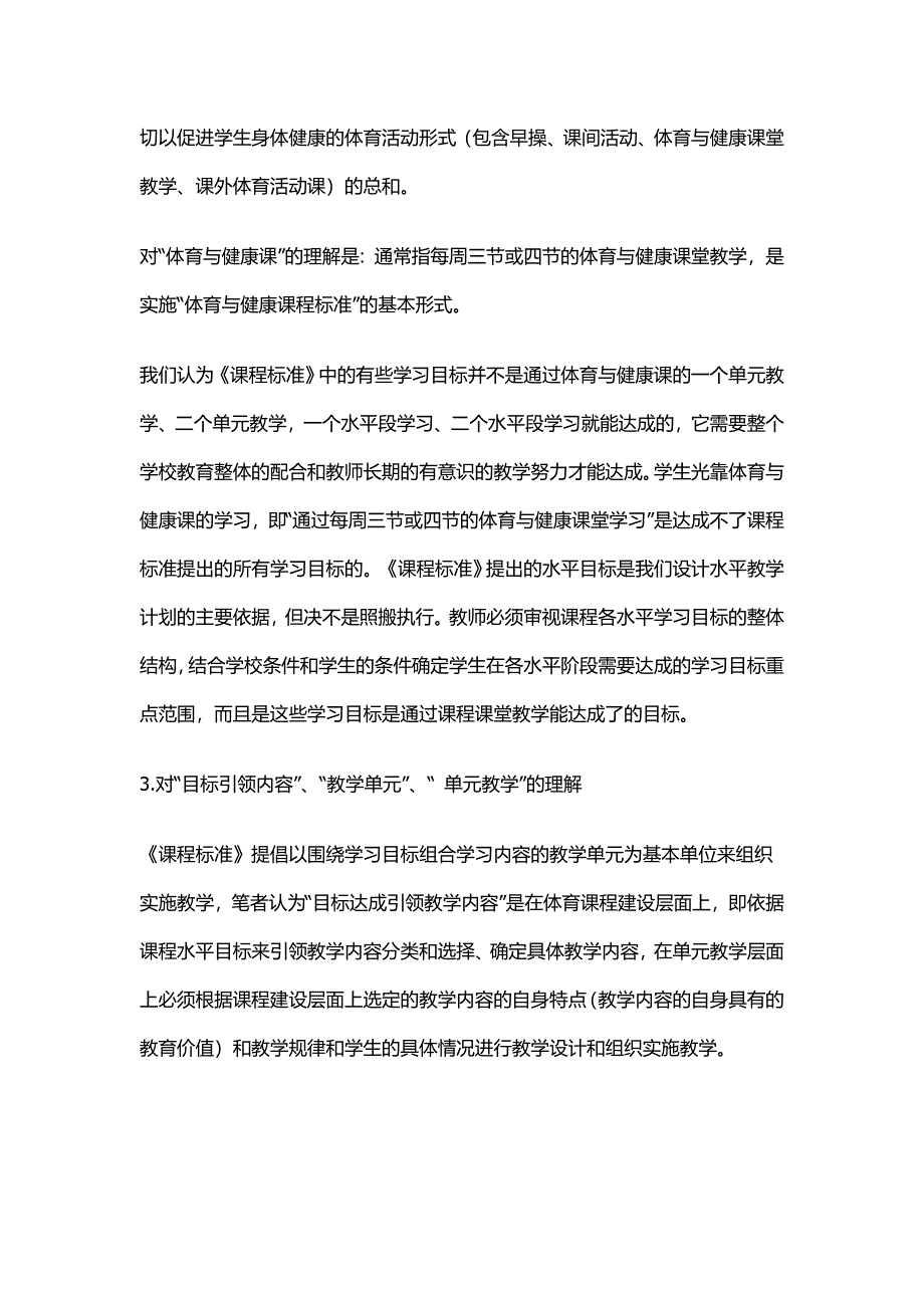 教学单元设计前的问题_第2页