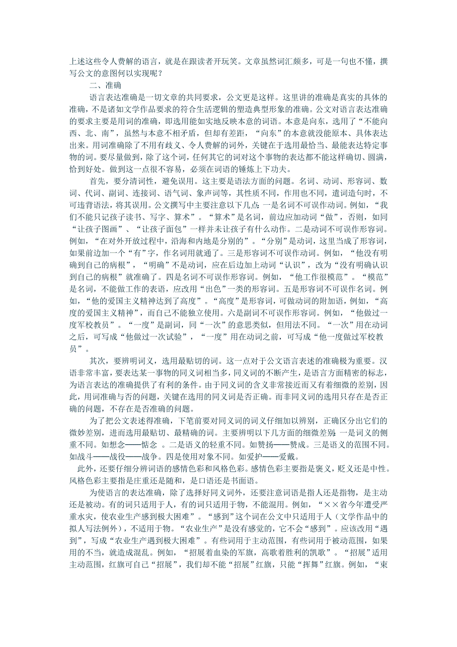 公文语言的基本要求.doc_第2页