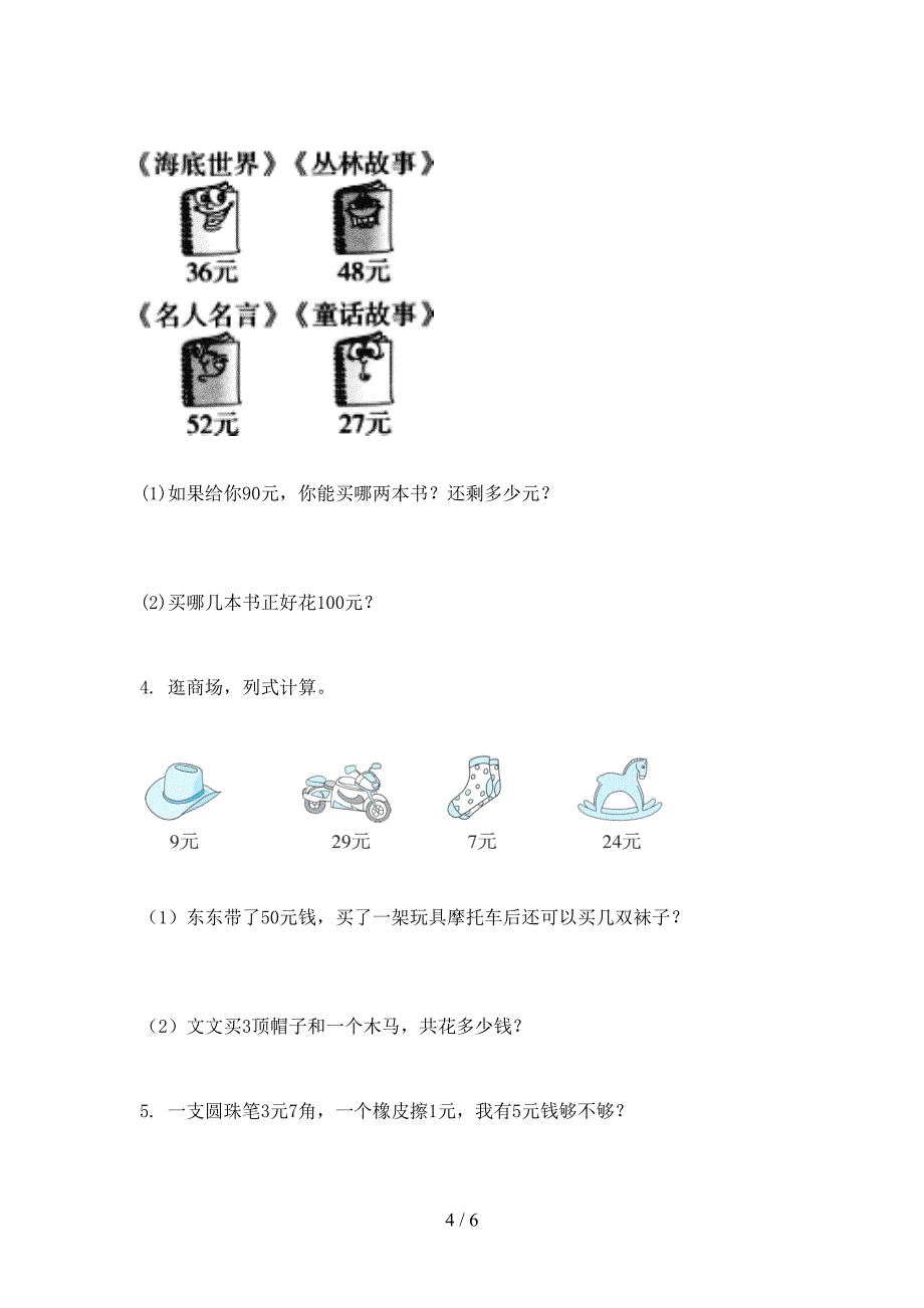 二年级数学上册期中知识点针对练习考试西师大_第4页