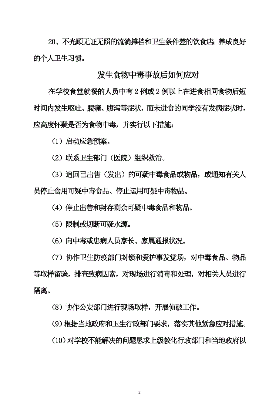 食物中毒事故预防措施及时候处理_第3页