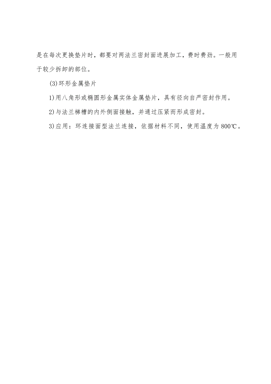 2022年一级造价工程师考试《安装工程》基础考点汇总.docx_第5页