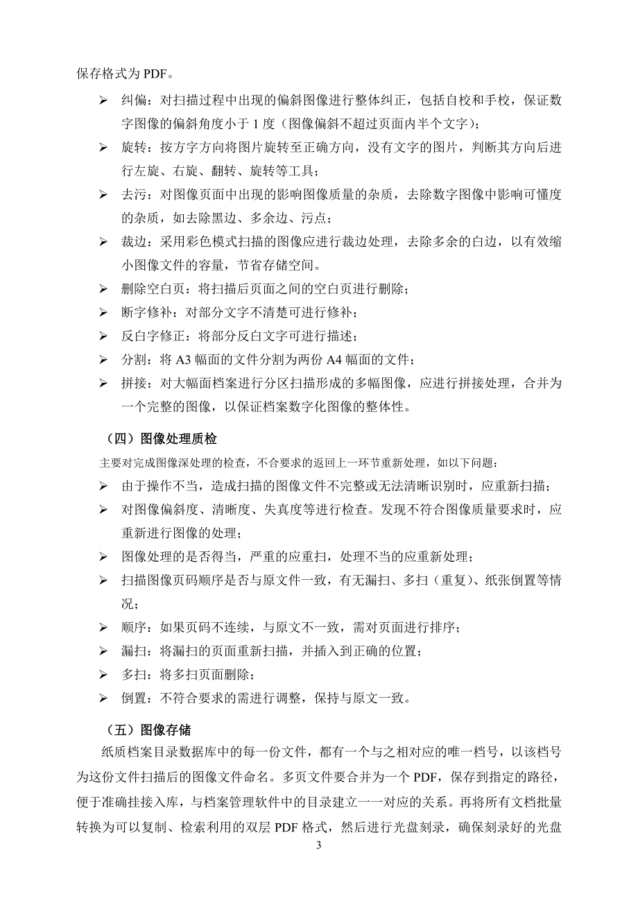 纸质档案数字化基本流程及技术要求_第3页