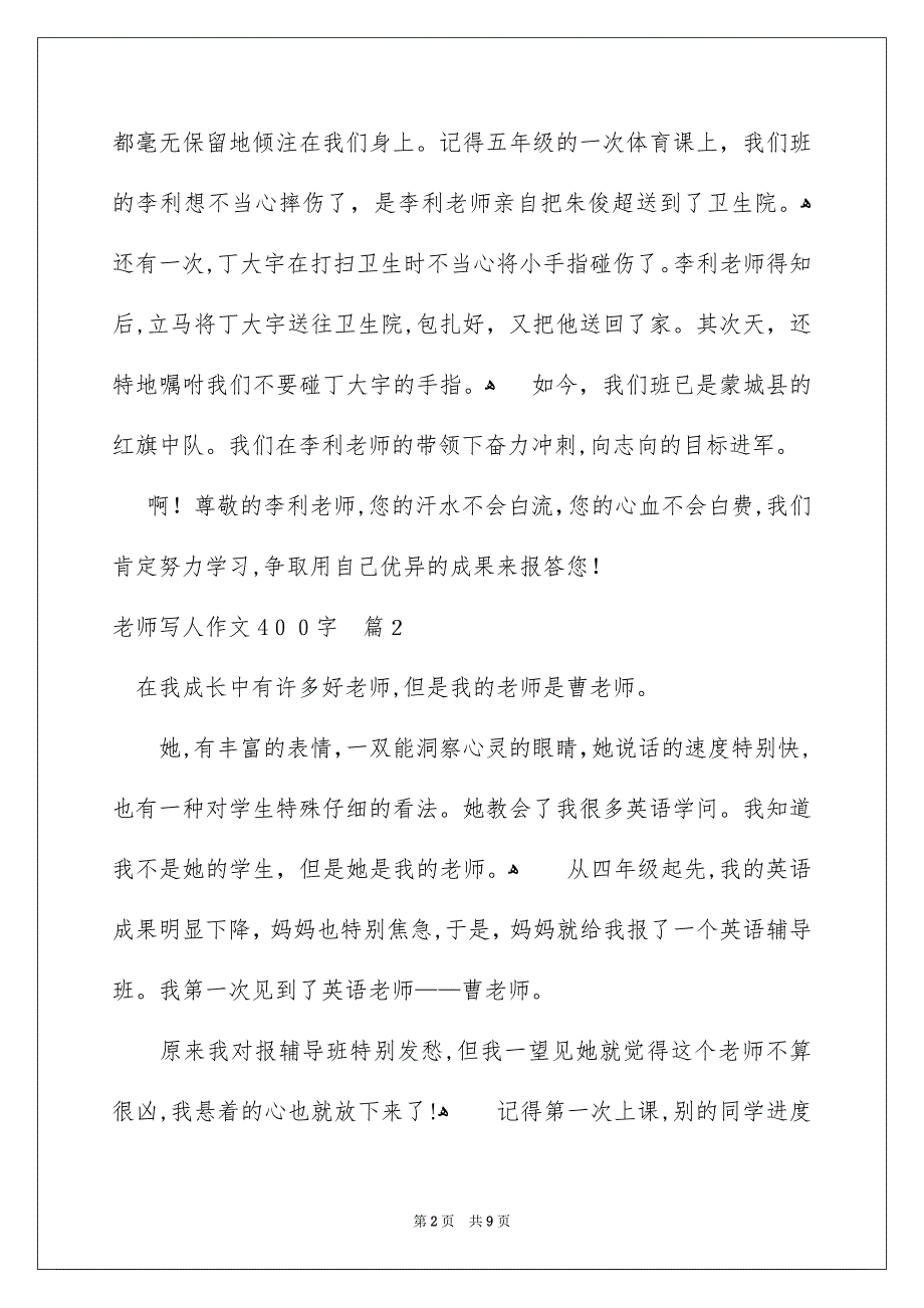 关于老师写人作文400字锦集7篇_第2页