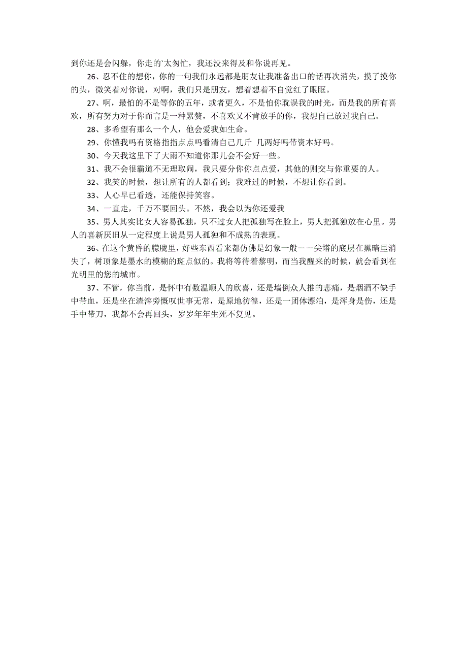 简单的心情不好语录37条_第2页