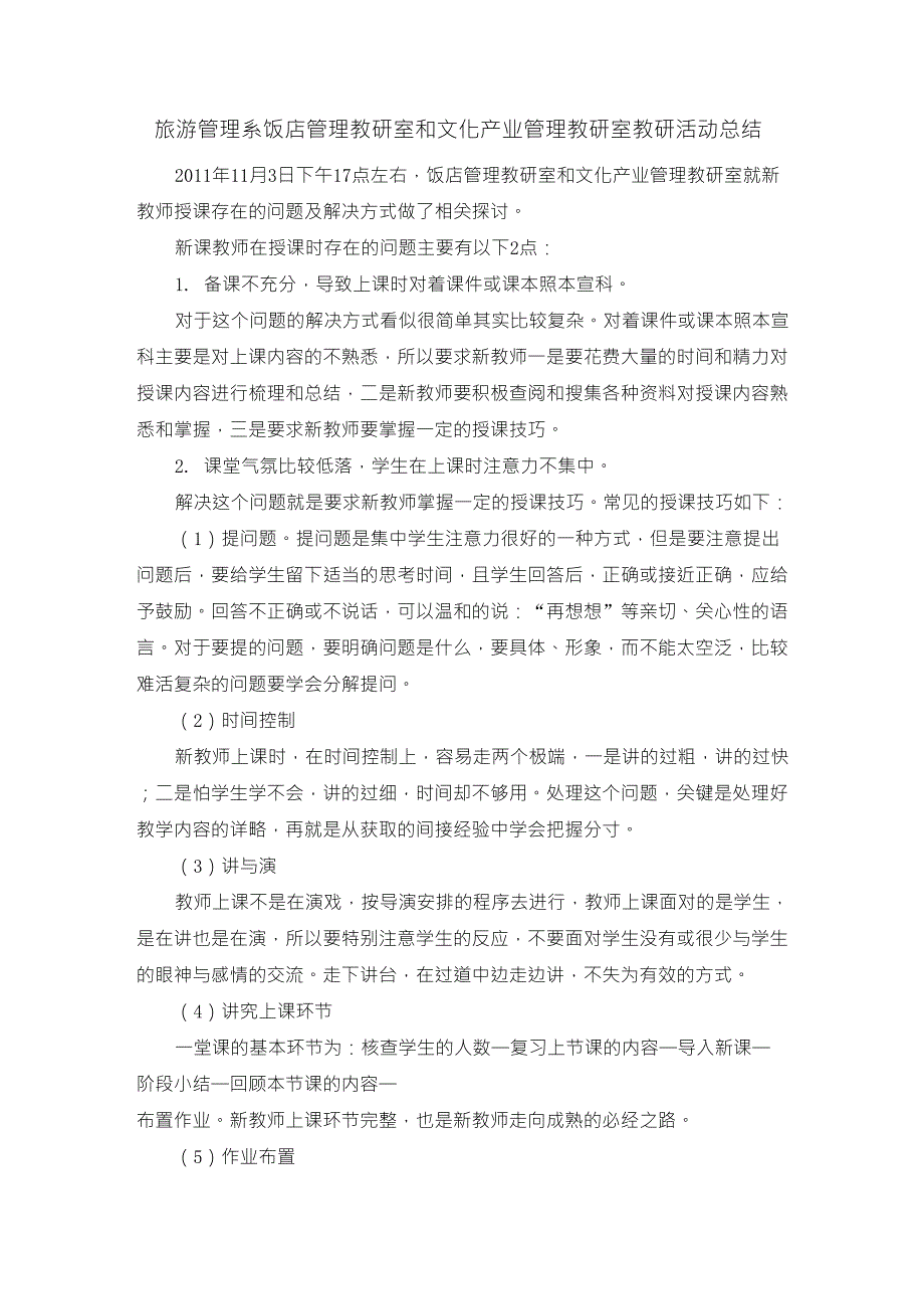 新教师存在的问题及解决方式_第1页