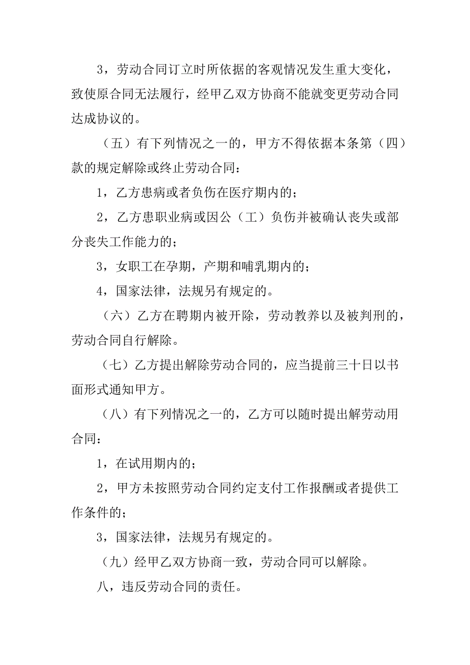 2024年企业聘用劳动合同_第4页