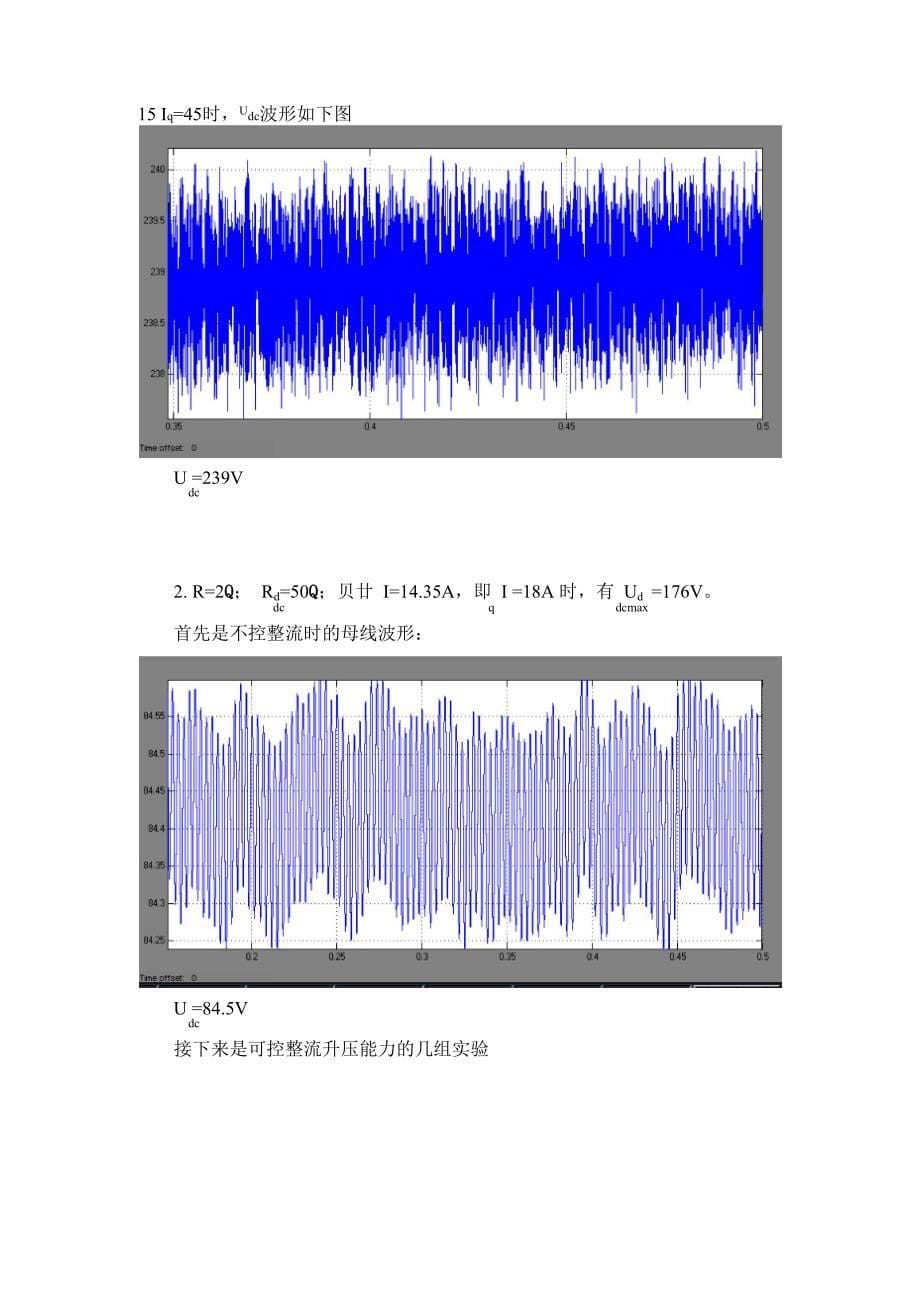 SVPWM升压能力仿真_第5页