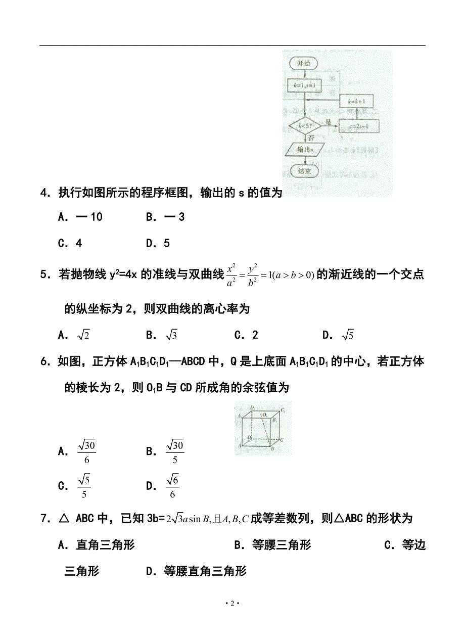 湖南省高三四校联考文科数学试题及答案_第2页