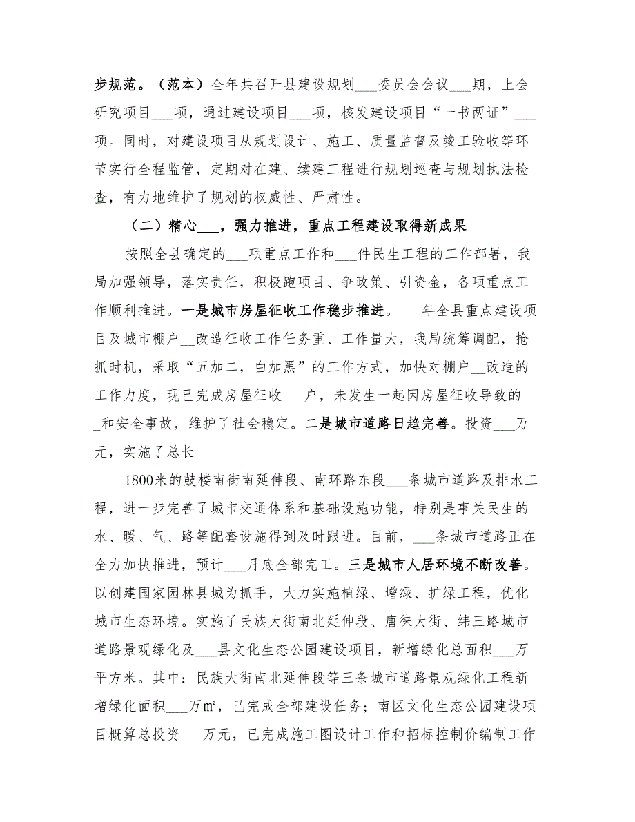 2022年城乡建设工作总结暨2022年工作思路_第2页