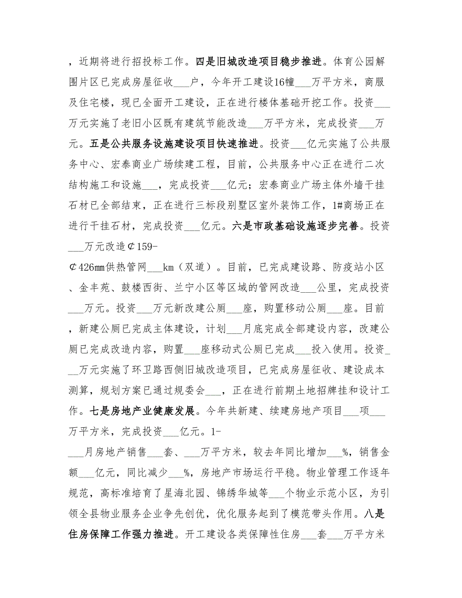 2022年城乡建设工作总结暨2022年工作思路_第3页